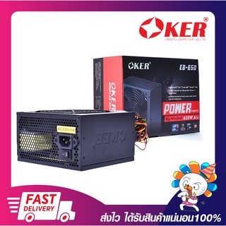 พาวเวอร์ซัพพลายคอมพิวเตอร์ อุปกรณ์จ่ายไฟคอมพิวเตอร์ OKER 650W BIG WINDMILL 650W ATX POWER SUPPLY EB-650