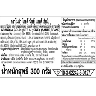 Sante ซานเต้ กราโนล่าโกลด์ คละรสได้ ขนาด 300 กรัม จำนวน 1 ถุง