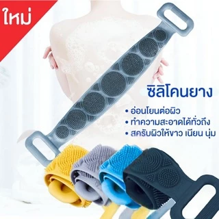 ซิลิโคนขัดหลัง ที่ขัดตัว ซิลิโคนถูหลัง Silicone Bath Towel Body Wash ที่ถูหลัง ซิลิโคนขัดผิว