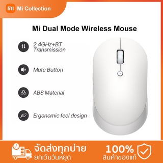 Mi Dual Mode Wireless Mouse Silent Edition เมาส์ปิดเสียงบลูทูธไร้สาย การเชื่อมต่อแบบสองโหมด Bluetooth + 2.4GHz