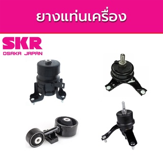 SKR ยางแท่นเครื่อง TOYOTA Camry ACV40 ปี 2006-2012 โตโยต้า เอซีวี40