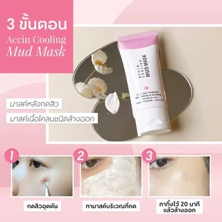 หมอมวลชน Accin Cooling Mud Mask มาสค์สิว สำหรับใช้หลังกดสิว แบบซอง 5 กรัม