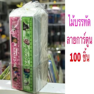 ไม้บรรทัด 8นิ้ว (100 ชิ้น/กล่อง)