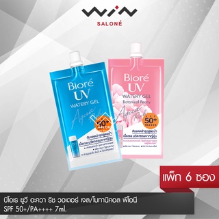 Biore บิโอเร ยูวี อะควา ริช วอเตอร์ เจล/โบทานิคอล พีโอนี SPF 50+/PA++++ 7ml.  [ 1 กล่อง x 6 ซอง ] กันแดด