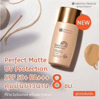 Oriental Princess Natural Sunscreen Perfect Matte UV protection SPF50 PA+++