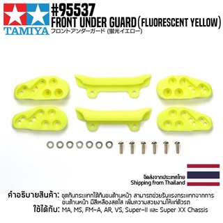 [ชุดแต่งรถมินิโฟร์วีล] TAMIYA 95537 Front Under Guard (fluorescent Yellow) ชุดแต่งทามิย่าแท้ mini4wd