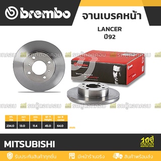 BREMBO จานเบรคหน้า MITSUBISHI : LANCER ปี92