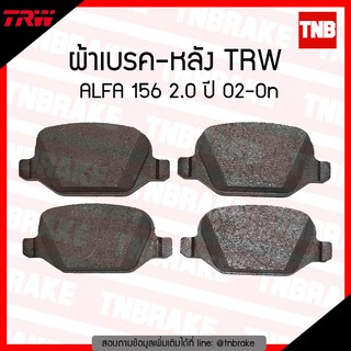 TRW ผ้าเบรค (หลัง) ALFA 156 2.0 ปี 2002-ขึ้นไป