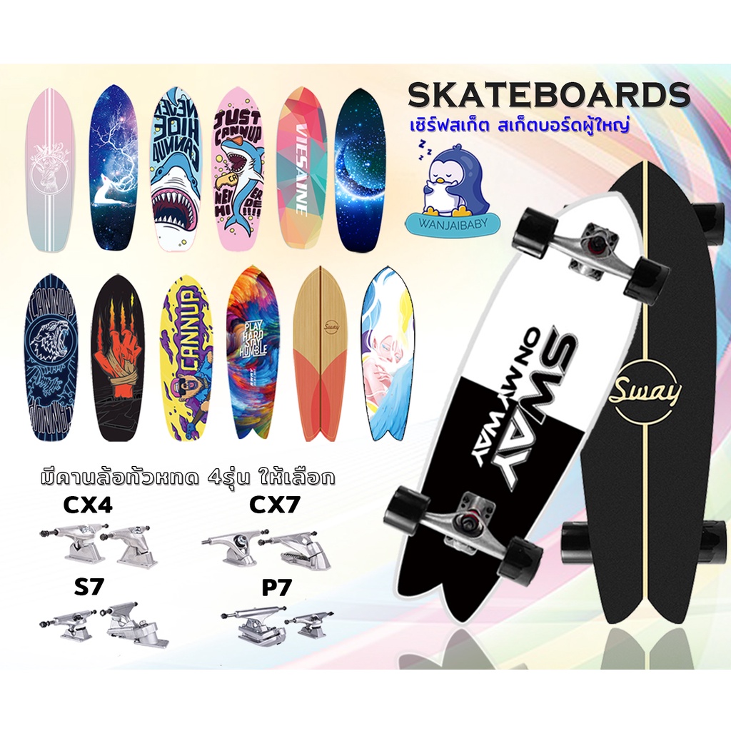 Pro Surfskate cx4 cx7 s7 p7 S6 PLUS surf skateboard เซิร์ฟสเก็ต สเก็ตบอร์ด รองรับน้ำหนักได้มาก C113