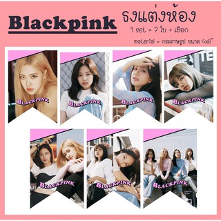 ธง blackpink kpop 2020