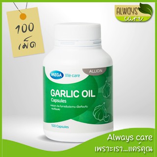 Mega we care Garlic Oil / น้ำมันกระเทียม 100 แคปซูล ::วิตามิน ผลิตภัณฑ์เสริมอาหาร ::