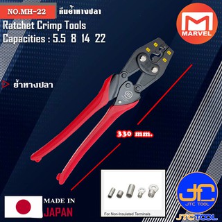 Marvel คีมย้ำหางปลา ขนาด 5.5 8 14 22 รุ่น MH-22 - Ratchet Crimp Tools No.MH-22