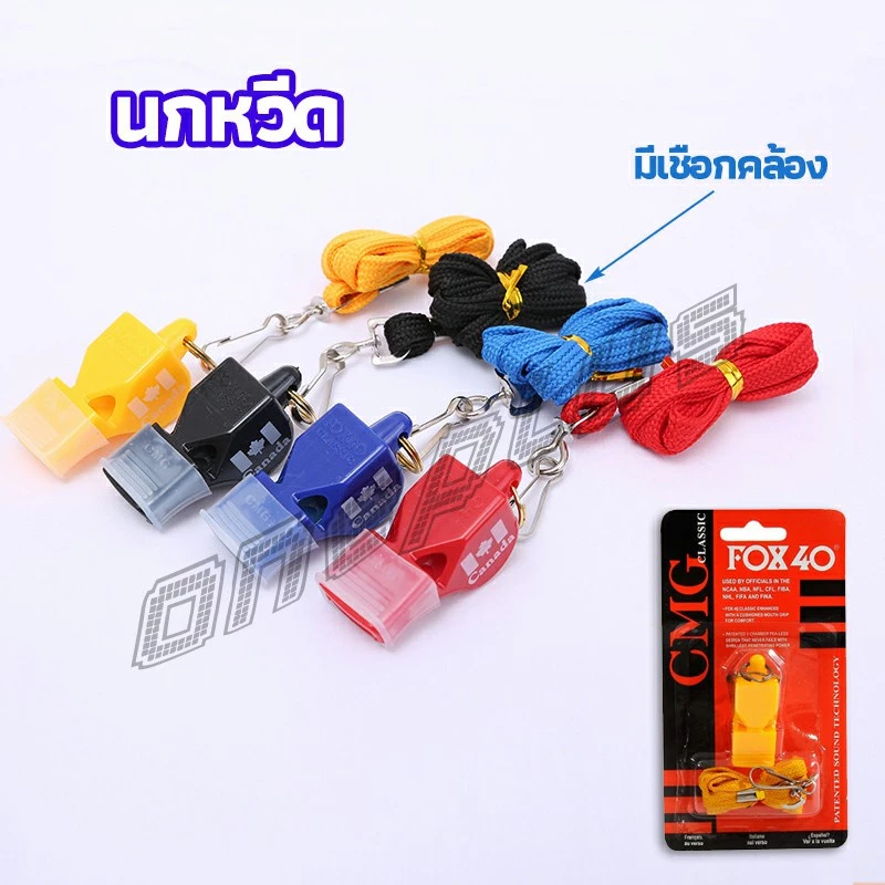 OnePlus นกหวีดFOX 40 นกหวีดฉุกเฉิน นกหวีดกีฬา whistle