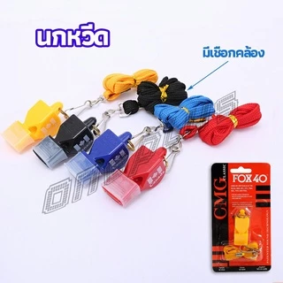 OnePlus นกหวีดFOX 40 นกหวีดฉุกเฉิน นกหวีดกีฬา whistle