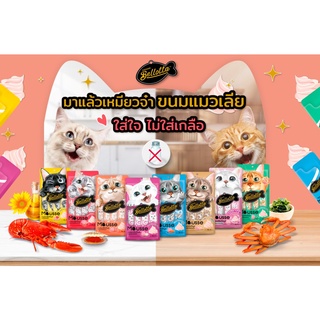 ขนมแมวเลีย Bellotta Mousse อาหารว่างสำหรับแมวชนิดเปียก ขนาด 15g. x 4 ซอง