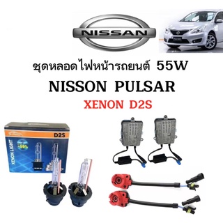 King-carmate ชุดหลอดไฟหน้ารถยนต์ D2S XENON HID 55W 1คู่ ใช้กับ NISSAN PULSAR ตรงรุ่น