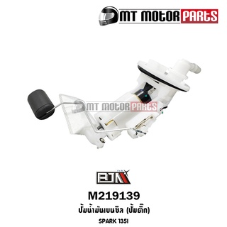 ปั้มน้ำมันเบนซิน [ปั๊มติ๊ก] สปาร์ค SPARK 135-I [2S5-10] (M219139) [BJN บีเจเอ็น] ปั้มติ๊กSPARK ปั้มติ้กสปาร์ค135