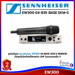 ชุดไมค์ลอย Sennheiser EW300 G4-BASE SKM-S MMD835 เป็นชุดไมโครโฟนไร้สายย่าน UHF ในเจนเนอเรชั่น 4 รับประกันโดยศูนย์ 2 ปี