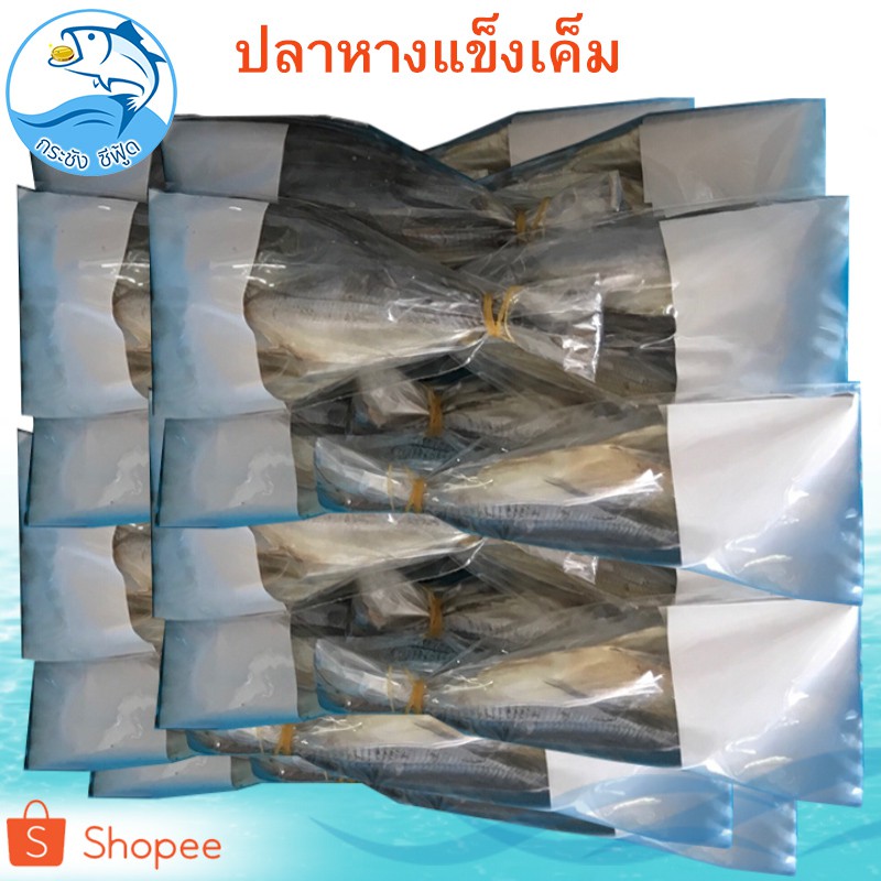 (คละน้ำหนัก) ปลาหางแข็งตากแห้ง 170กรัม ปลาเค็ม ปลาหางแข็ง อาหารทะเล อาหารทะเลแห้ง อาหารทะเลตากแห้ง อาหารทะเลแปรรูป