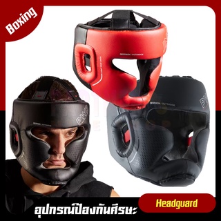 Head Guard 💪 ชุดป้องกันศีรษะ เฮดการ์ด หมวกป้องกันศีรษะ เครื่องป้องกันศีรษะแบบเต็มหน้า