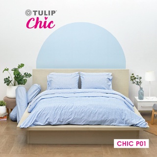 [ส่งฟรี] TULIP ชุดเครื่องนอน ผ้าปูที่นอน ผ้าห่มนวม รุ่นTULIP CHIC พิมพ์ลาย CHIC P01  สัมผัสนุ่มสบายสไตล์มินิมอล