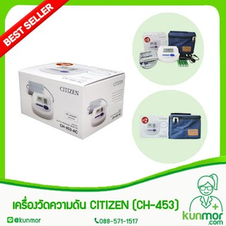 เครื่องวัดความดัน CH-453 CITIZEN Digital Blood Pressure Monitor (เครื่องวัดความดัน,เครื่องวักความดันCitizen,Citizen)