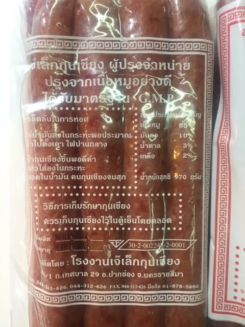 กุนเชียงหมูเจ้เล็ก 970 กรัม (ล็อตผลิตใหม่ไม่มีของค้าง) thumbnail 7