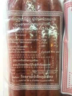 กุนเชียงหมูเจ้เล็ก 970 กรัม (ล็อตผลิตใหม่ไม่มีของค้าง)
