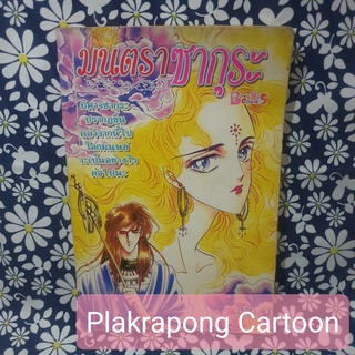 หนังสือการ์ตูนตาหวานเก่า