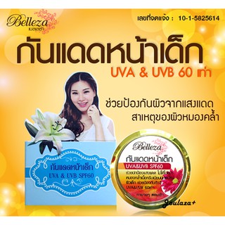 กันแดดหน้าเด็ก 15g.  belleza