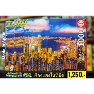 Educa - Hong Kong Skyline Neon (เรืองแสงในที่มืด) ขนาด 1000 ชิ้น Made in Spain มีสินค้าที่ไทย พร้อมส่งได้ทันที