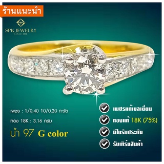 แหวนเพชรแท้ เม็ดเดี่ยวมีบ่าข้าง เพชรรวม 0.60 กะรัต เรือนทองแท้18K  เพชรแท้เบลเยี่ยม มีใบรับประกัน