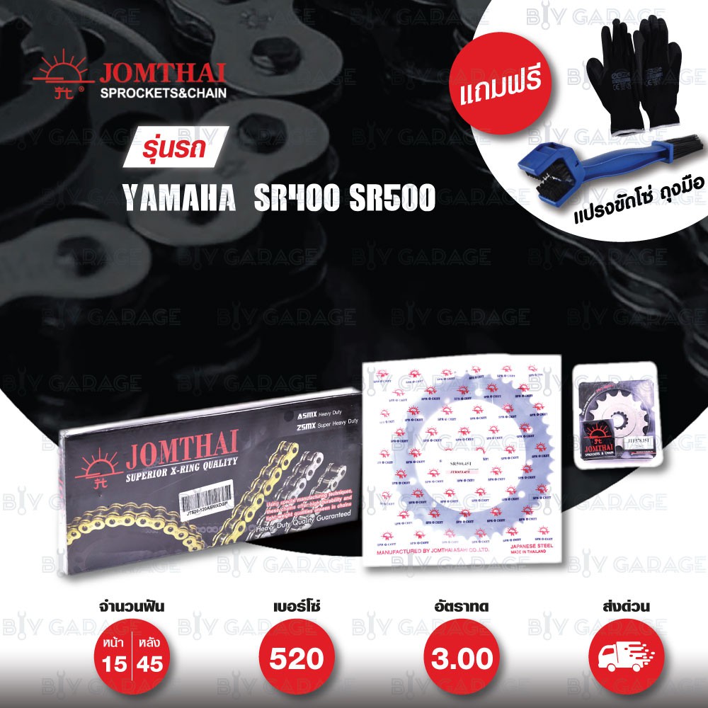 JOMTHAI ชุดโซ่-สเตอร์ โซ่ X-ring หมุดทอง และ สเตอร์สีดำ สำหรับ Yamaha SR400 ปี 88-17 SR500 ปี 91-00 