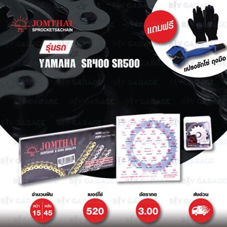 JOMTHAI ชุดโซ่-สเตอร์ โซ่ X-ring หมุดทอง และ สเตอร์สีดำ สำหรับ Yamaha SR400 ปี 88-17 SR500 ปี 91-00 ( ทดโซ่ 520) [15/45]