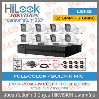 HILOOK ชุดกล้องวงจรปิด 8CH 2MP DVR-208G-M1(C) + THC-B127-MS (2.8mm - 3.6mm)x8 +อุปกรณ์ติดตั้งครบชุด BY B&amp;B ONLINE SHOP