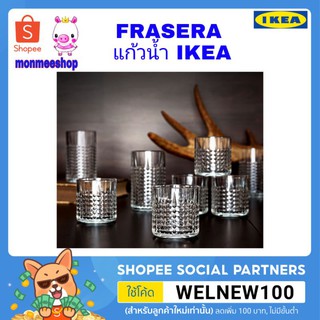 IKEA FRASERA ฟรอเซียร่า แก้วน้ำ IKEA