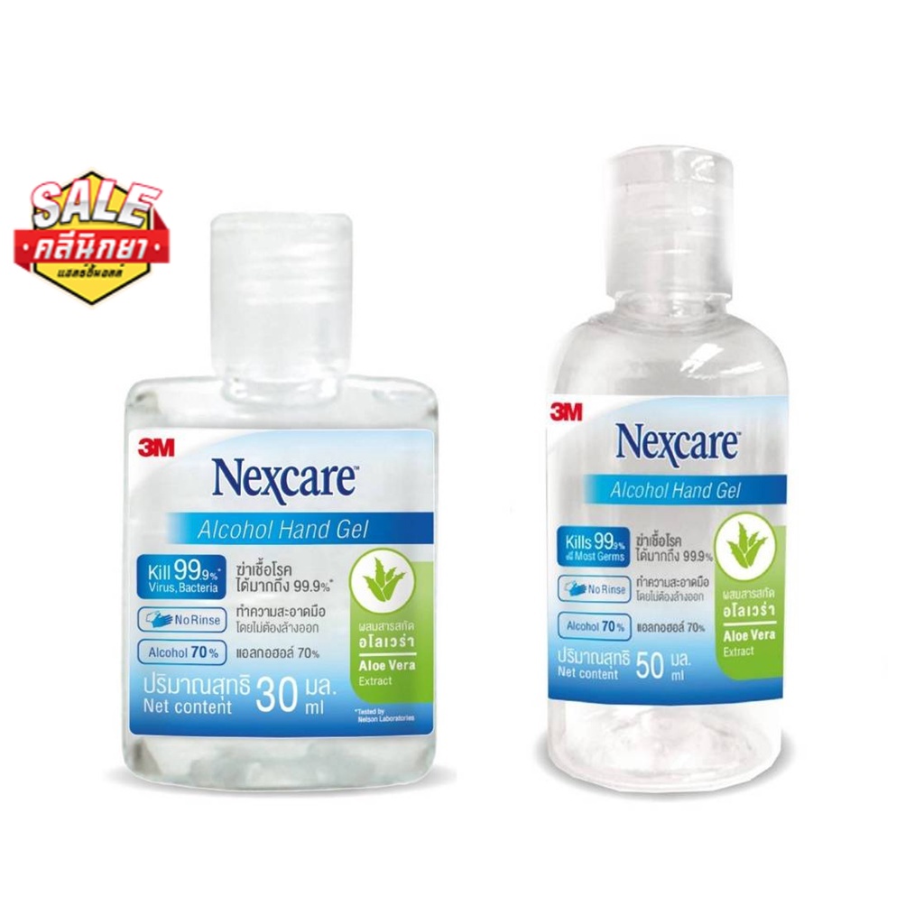 3M Nexcare Alcohol Gel เน็กซ์แคร์ เจลล้างมือ แอลกอฮอล์ 70% [1 ขวด]