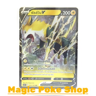 หมาไฟฟ้า พัลส์วัน V (RR,SD) สายฟ้า ชุด ฟิวชันอาร์ต การ์ดโปเกมอน (Pokemon Trading Card Game) ภาษาไทย s8034