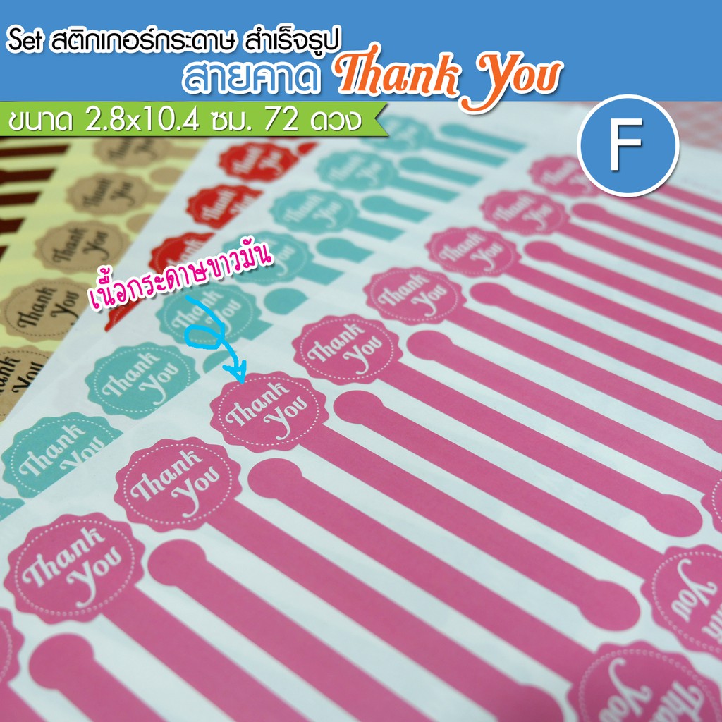 [1] สติ๊กเกอร์สายคาด Thank You [72 ดวง] ราคา ถูกที่สุด ดีลบีเคเค แกลเลอรีภาพที่ 8