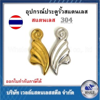 W3045อุปกรณ์ประตูรั้วลายโรมันรุ่นหนางานไทย สีเงินและสีทอง