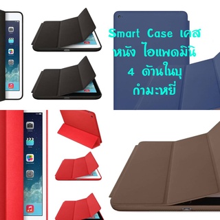 เคสหนัง Smart Case สำหรับไอแพดมินิ 4 สำหรับ ไอแพด Mini 4   Three Fold ด้านในบุกำมะหยี่ พับตั้งได้