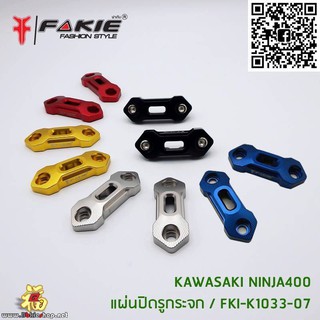 A01แผ่นปิดกระจก ตรงรุ่น ZX6R NINJA400 NINJA650 fakie คละสี*