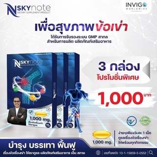 Nskynote 3 กล่อง ครบจบในกล่องเดียว เพื่อสุขภาพกระดูก ข้อเข่า ข้อต่อ ให้คุณพร้อมทุกกิจกรรม