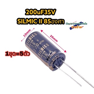 (1ชุด=5ตัว) คาปาซิเตอร์ Silmic ll 220uF 35V CP10273