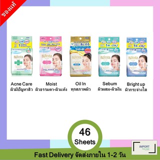 บิเฟสต้า เคลนซิ่ง ชึท 46 แผ่น / BIFESTA Cleansing 46 Sheet