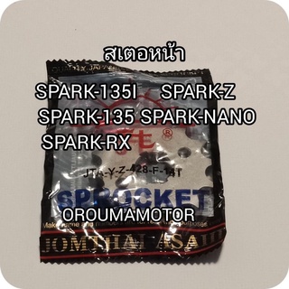 สเตอร์หน้า SPARK-135 / 14T / 428  ตราพระอาทิตย์แท้ มีหลายขนาดให้เลือก ใช้กับมอไซค์ได้หลายรุ่น