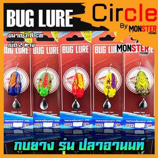 กบยาง รุ่น ปลาอานนท์ 3.8 cm. by BUG LURE