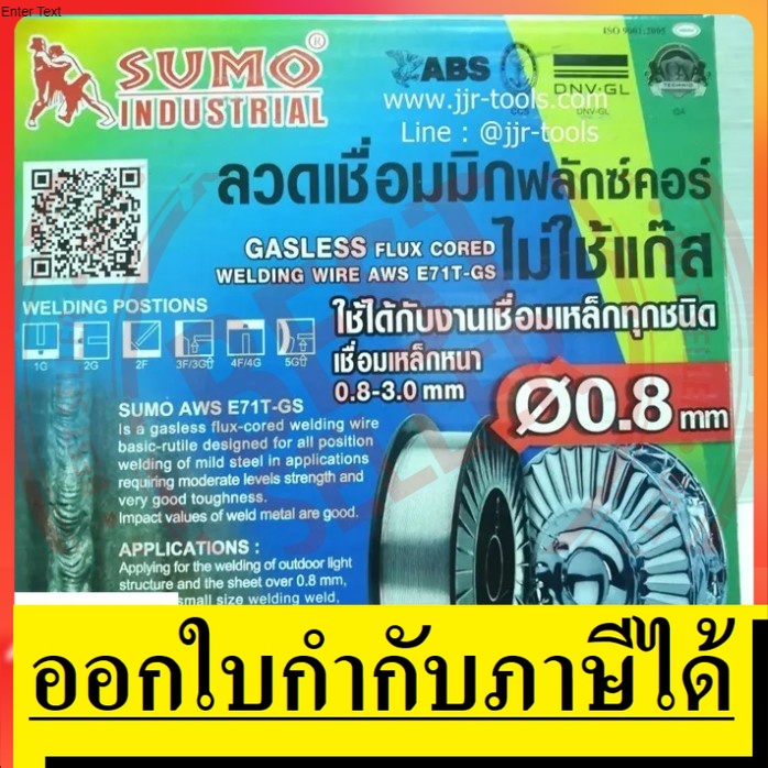 มีตัวเลือก E71T ((5KG)) ลวดเชื่อม ฟลักคอ * 0.8mm/1 * 5KG แบบไม่ใช้แก๊ส E71T-GS SUMO สินค้าเเท้ ส่งด่