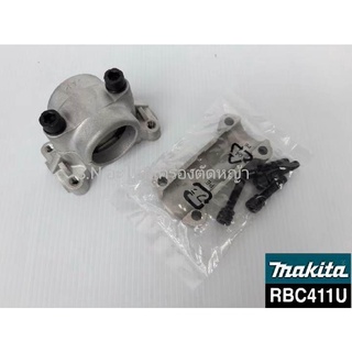 ประกับแฮนด์ Makita RBC411U แท้