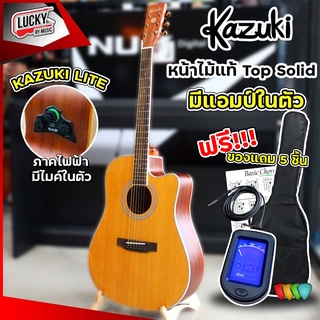 หน้าไม้แท้ top solid * Kazuki LITE กีต้าร์โปร่งไฟฟ้า ภาคไฟฟ้าระบบ TransAcoustic พร้อมของแถมสุดคุ้ม ✅ มีปลายทาง